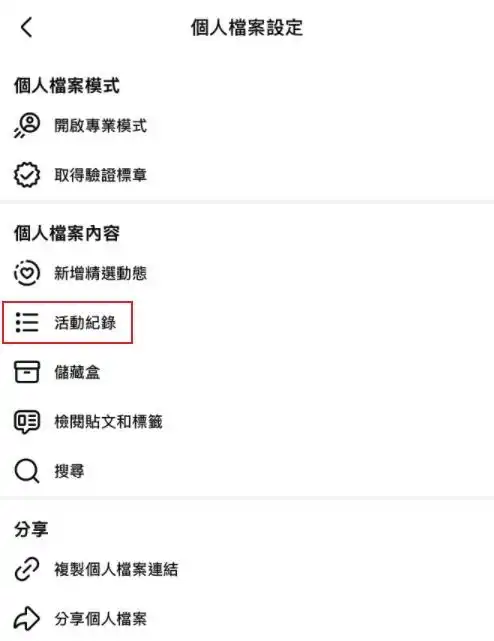 Facebook 新版活動紀錄頁面與右上角搜尋按鈕