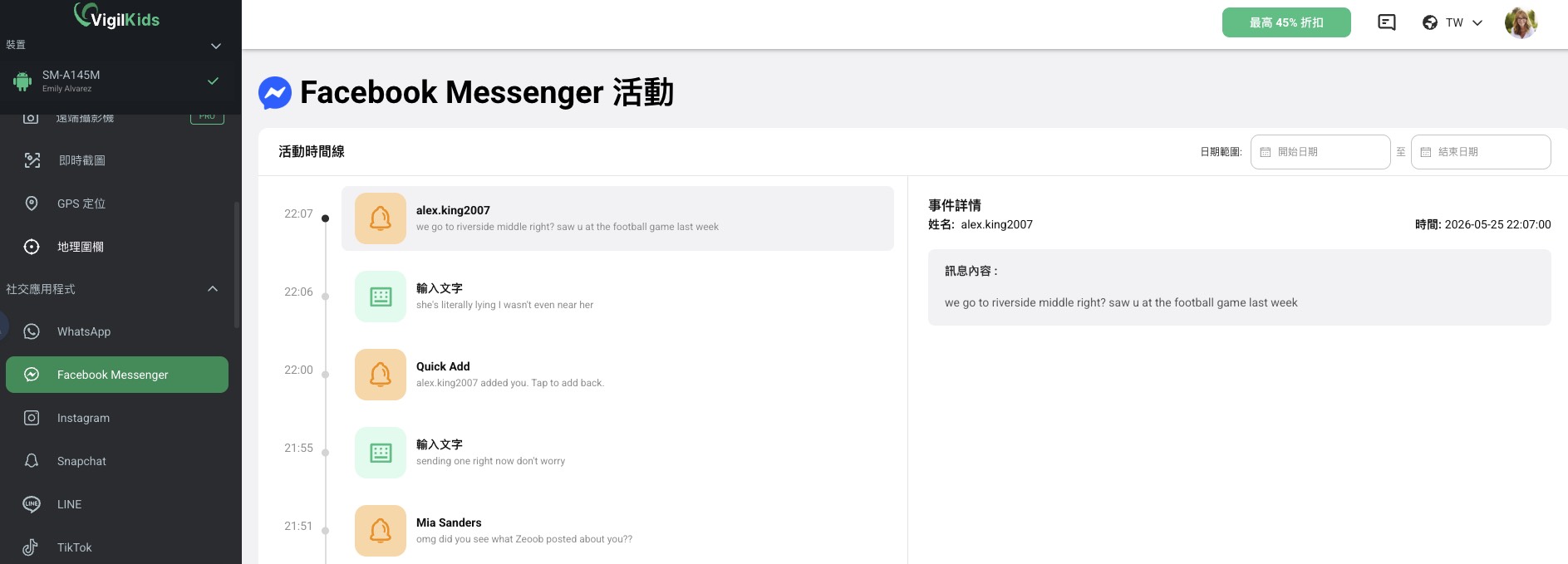VigilKids 儀表板查看 Facebook 與 App 使用活動