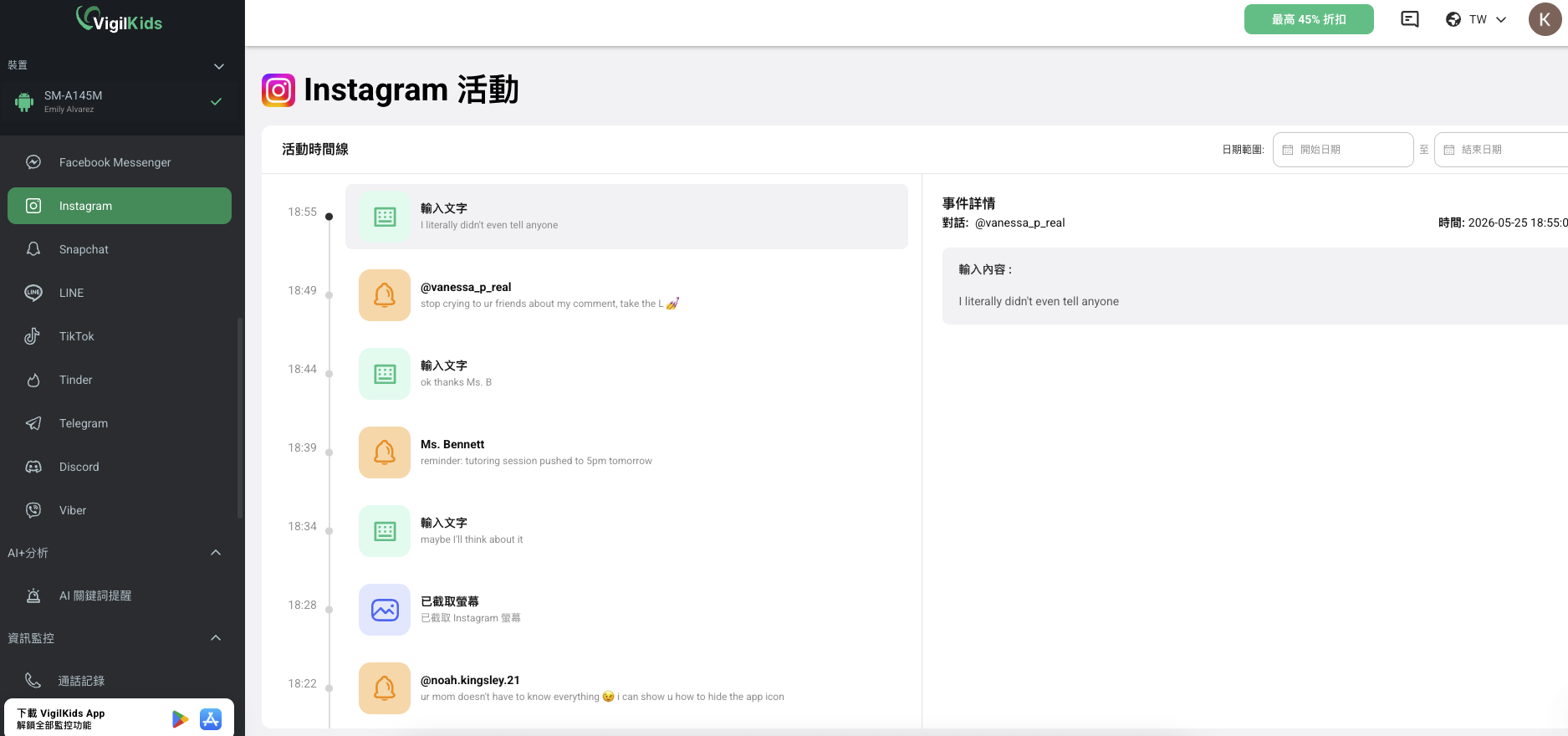 VigilKids 連接 Android 裝置與查看 Instagram 活動的步驟