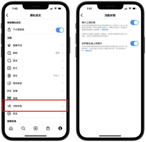 Instagram 顯示活動狀態開關設定步驟