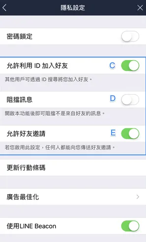 LINE 隱私與好友設定