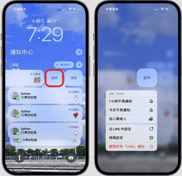 在 iPhone 通知中心查看較早的 LINE 訊息預覽