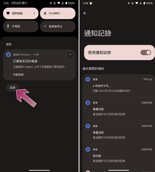 在 Android 通知記錄查看 LINE 收回前訊息預覽