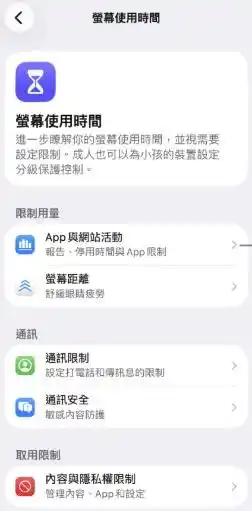 在 Apple 螢幕使用時間中將 onlyfans.com 加入永不允許網站