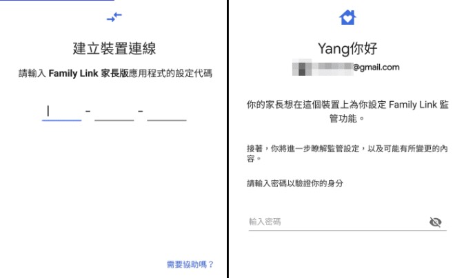孩子在 Android 手機啟用 Google 家長監護的步驟