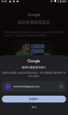 家長在手機安裝 Family Link 並選取孩子帳戶的步驟