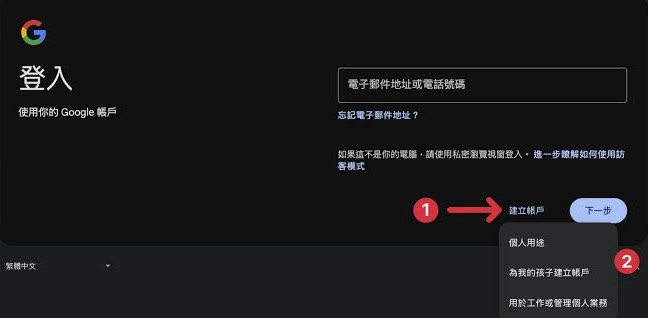 在電腦選擇建立 Google 帳號並完成 Gmail 註冊的步驟