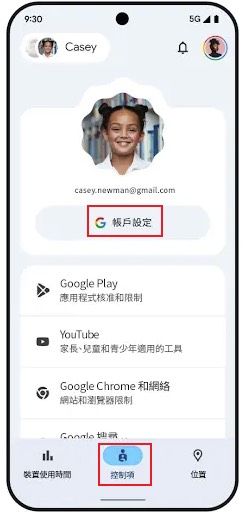 家長在 Family Link App 停用孩子帳戶監護的步驟