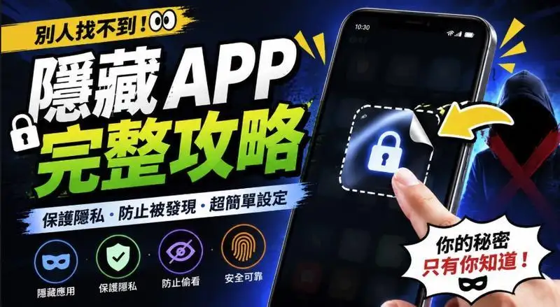 隱藏 App 怎麼做？Samsung、Pixel 路徑與家長反向檢查指南