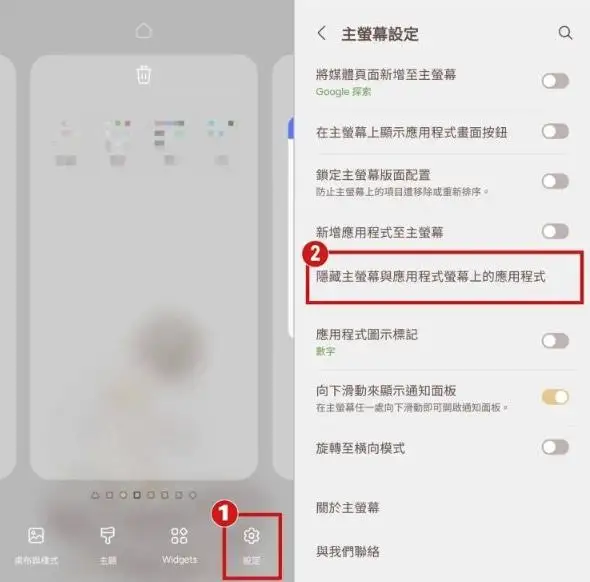 Samsung 隱藏主畫面與 App 圖示