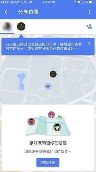 Google 地圖位置資訊分享對象與時間設定畫面