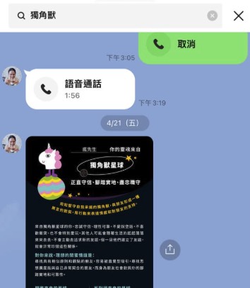 從 LINE 搜尋列輸入好友或群組名稱找回隱藏聊天室