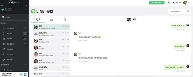 VigilKids 後台查看 LINE 安全資訊示範