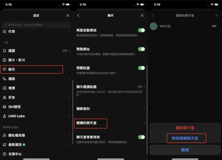 LINE 隱藏聊天室恢復設定與解除隱藏步驟