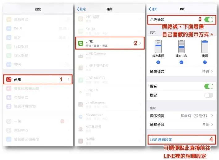 iPhone LINE 有通知看不到訊息的顯示預覽設定