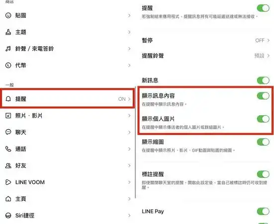 Android LINE 訊息顯示不出來的鎖定畫面通知設定