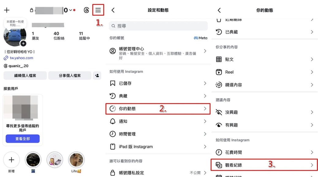 從 IG 個人檔案進入你的動態並開啟觀看紀錄的 3 個步驟