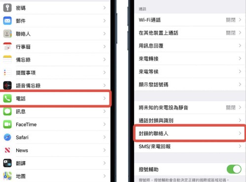 iPhone 封鎖的聯絡人與簡訊攔截設定