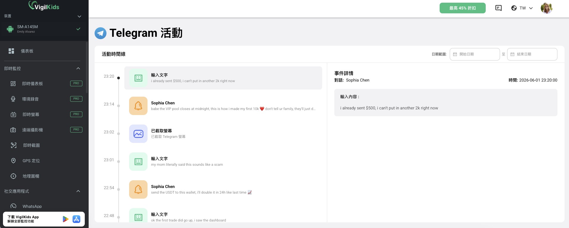 VigilKids 控制面板查看孩子裝置活動摘要