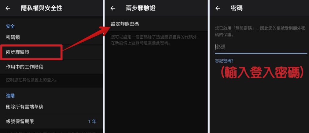 Telegram 兩步驟驗證與恢復電子郵件設定畫面
