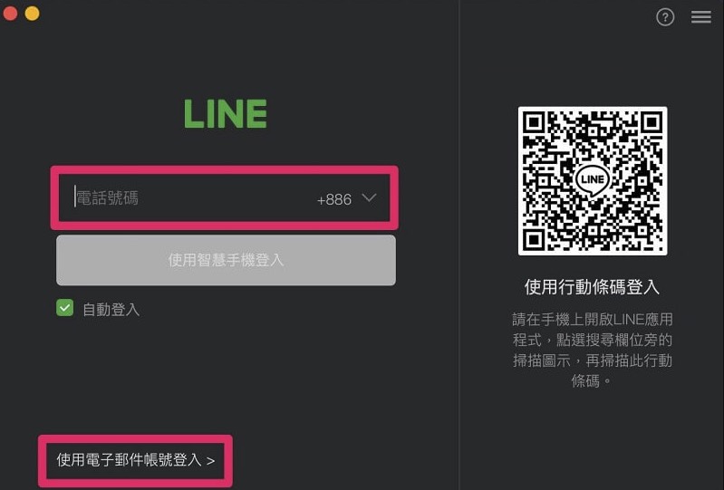 電腦版 LINE 行動條碼登入步驟