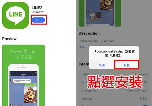 iPhone LINE 2 非官方版本與安裝風險示意