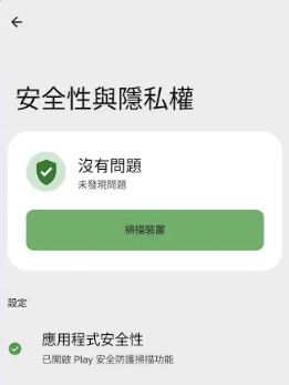 Android security privacy tw