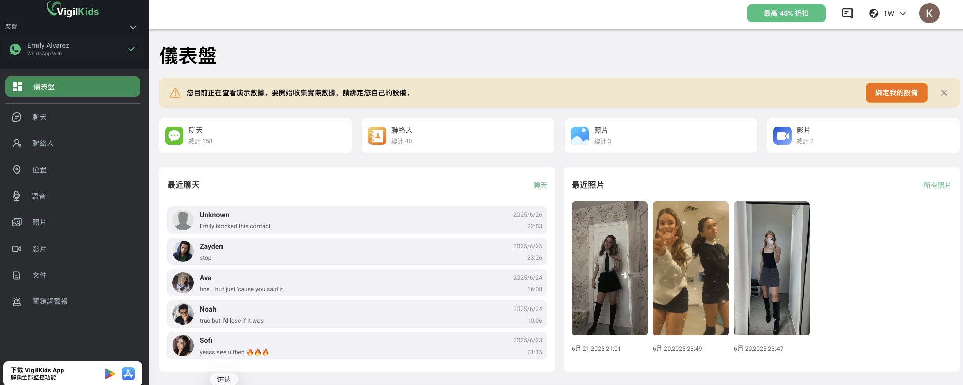 VigilKids WhatsApp 控制台的聊天與聯絡活動畫面
