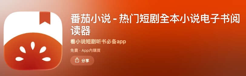 番茄小說 App 短劇分類與小說改編內容畫面