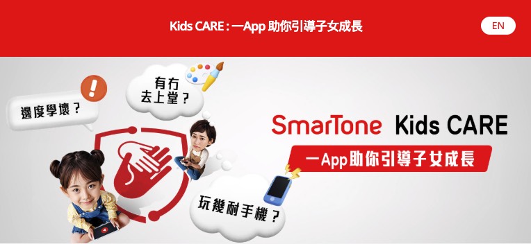香港 Kids CARE 繁體中文家長監護 App 介面