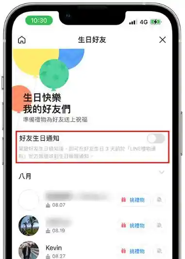 LINE 封鎖查詢生日提醒