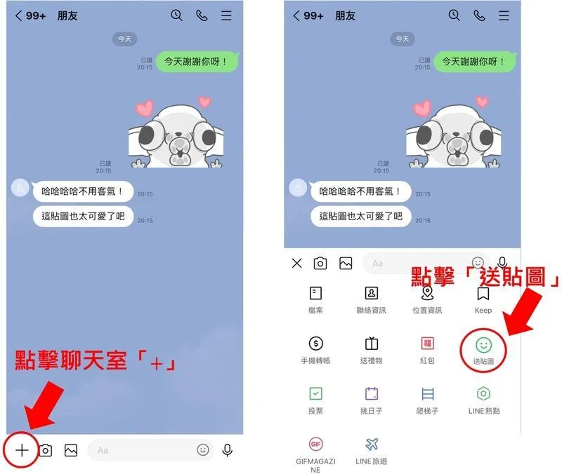 LINE 封鎖贈送貼圖測試