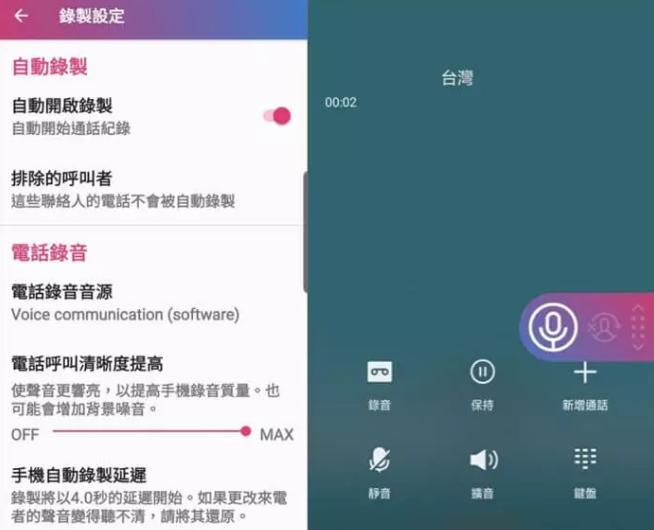 Cuab ACR 開始LINE錄音