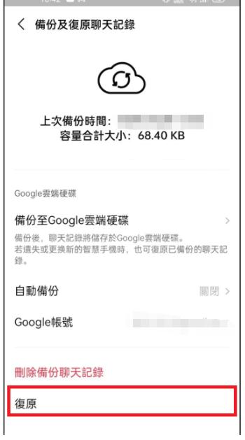 Android line recover
